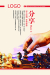 企业文化分享展板