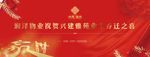 地产 交房 开盘 认筹 红金