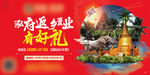 旅游 泰国 地产 双飞 返乡