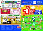 超市五一劳动节海报dm