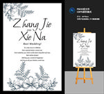 婚礼迎宾牌