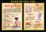 淋巴排毒保养 宣传海报
