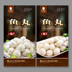 鱼丸
