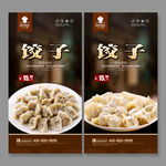 饺子