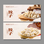 饺子