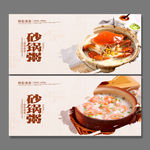 砂锅粥