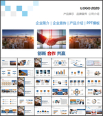 企业宣传介绍PPT模板