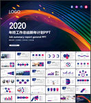 年终总结新年计划PPT