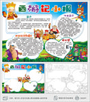 西游记读书读后感小报手抄报