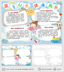 放飞心灵健康成长心里健康小报