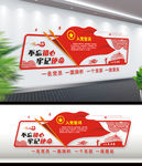 不忘初心党建文化墙