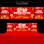 2020年会