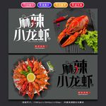 小龙虾