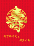 寿宴指示牌素材