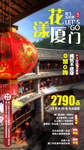 厦门旅游海报