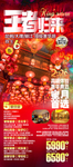 云南春节旅游海报