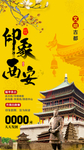西安旅游海报