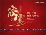 家宴活动