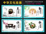 中华文化挂画 德智体美劳