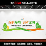 环保文化墙