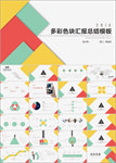PPT 模板 PPT模板 商业