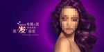 美发 染发