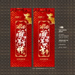 鼠年大吉
