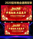 2020年会背景