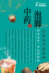 中药泡脚