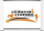健身文化墙