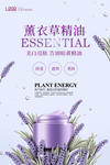 化妆品护肤保湿广告海报PSD