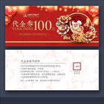 代金券