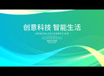 创意科技 智能生活
