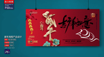 新年海报