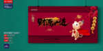 新年海报