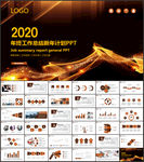 2020工作计划PPT