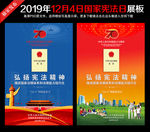 12.4国家宪法日