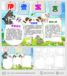 狼与小羊伊索寓言小报手抄报