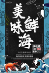 海鲜