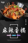 中餐美食 麻辣香锅