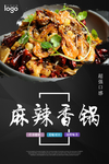 中餐美食 麻辣香锅