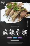 中餐美食 麻辣香锅