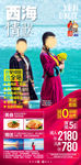 青海旅游