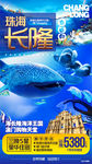 珠海长隆