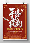 中国大气喜庆年终狂欢购海报设计