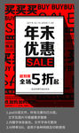 打折促销优惠活动宣传海报