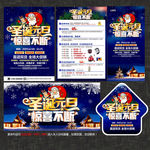 圣诞元旦宣传单