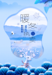 冬季促销海报
