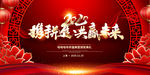 红色中大气企业年会舞台背景设计