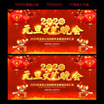 2020年元旦晚会